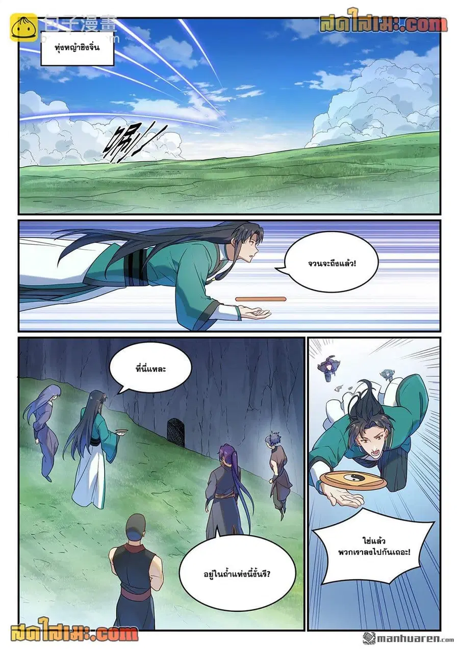 Bailian Chengshen ตอนที่ 1131 หน้า 14