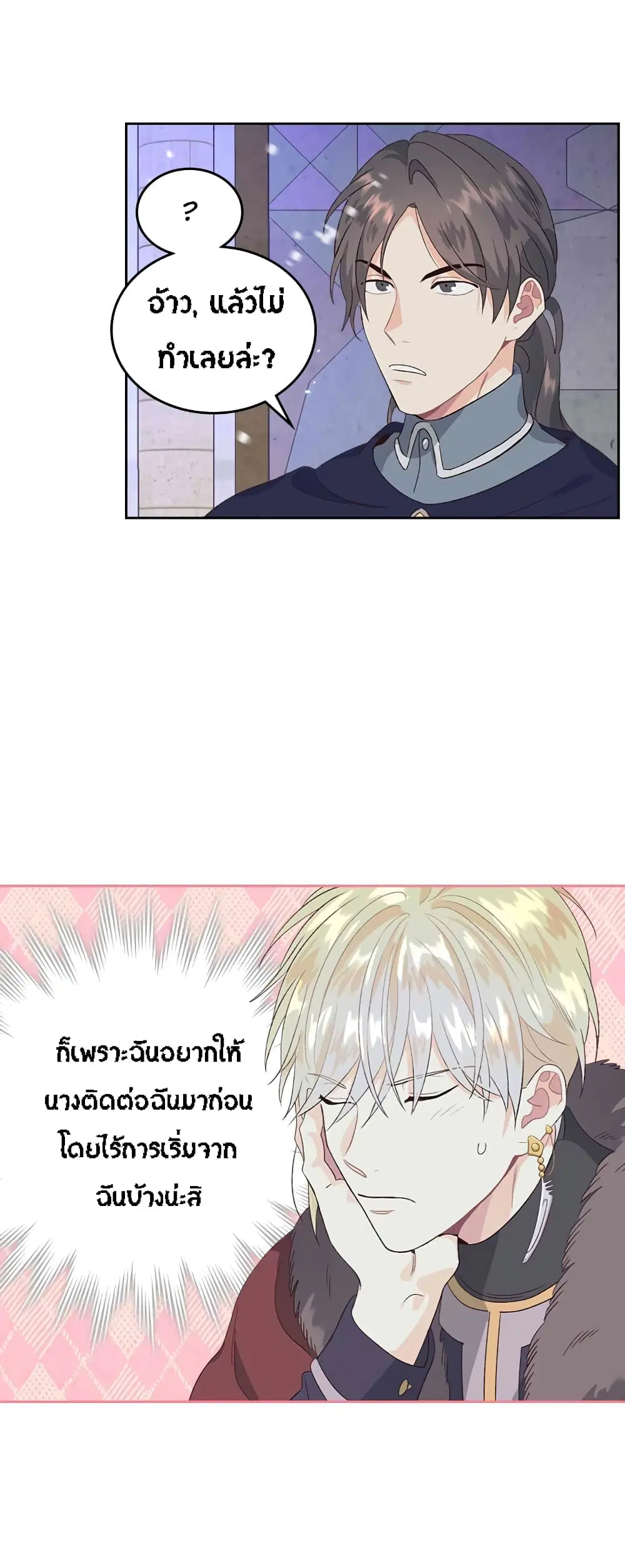 The Knight and Her Emperor ตอนที่ 58 หน้า 4
