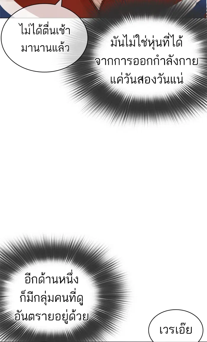 How to Fight ตอนที่ 151 หน้า 96
