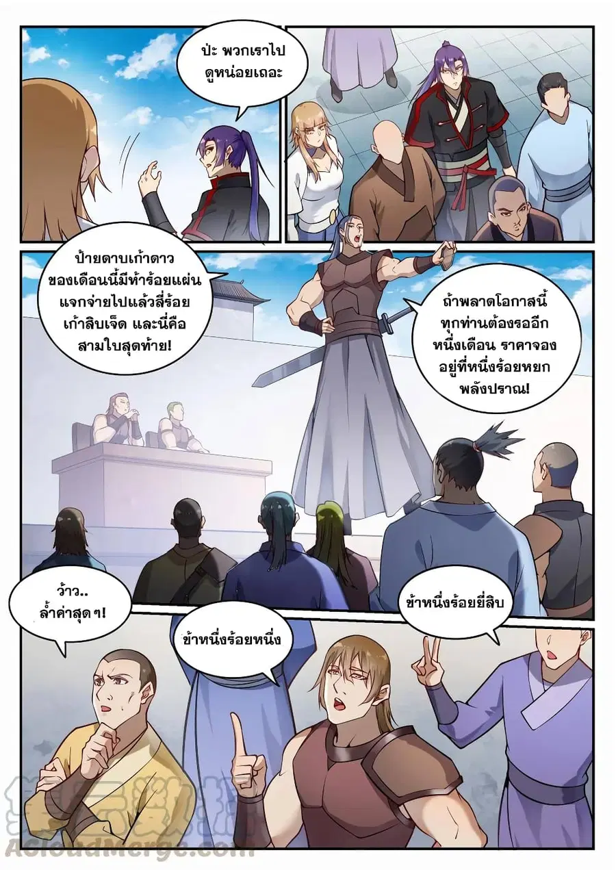 Bailian Chengshen ตอนที่ 685 หน้า 7