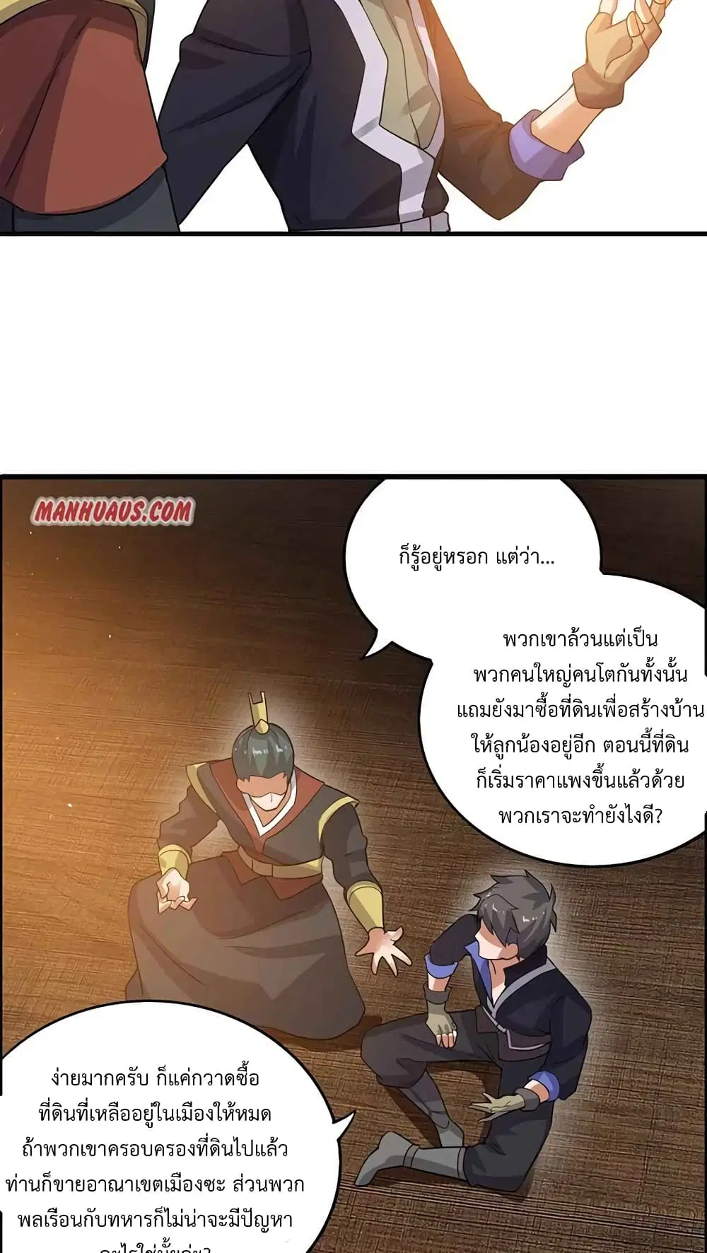 Super Warrior in Another World ตอนที่ 206 หน้า 17