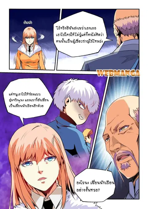 Forty Milleniums Of Cultivation ตอนที่ 62 หน้า 13