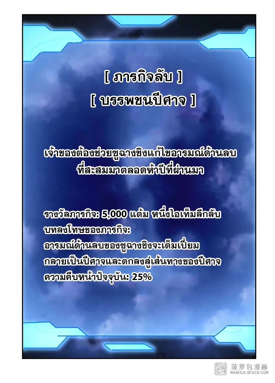 My Female Disciples are all Future Masters of the Heavens ตอนที่ 40 หน้า 29