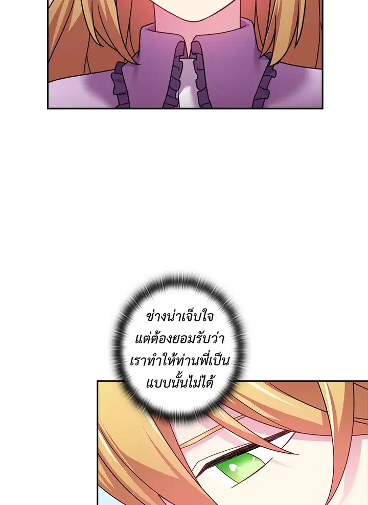 Satan’s Bride ตอนที่ 128 หน้า 10