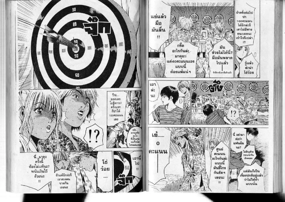 GTO : Great Teacher Onizuka ตอนที่ 179 หน้า 7