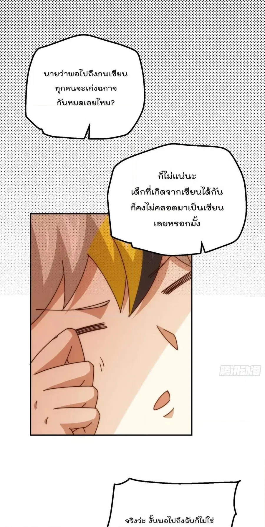 Who is your Daddy ตอนที่ 197 หน้า 31