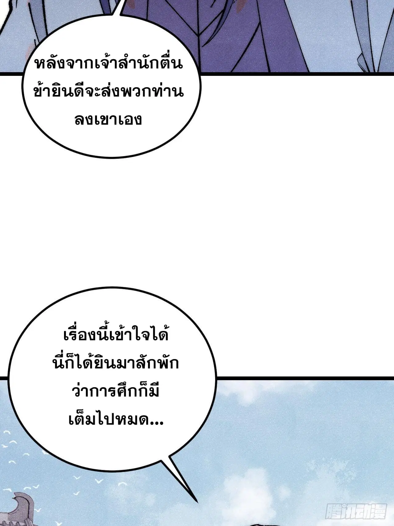 All Hail the Sect Leader ตอนที่ 277 หน้า 17