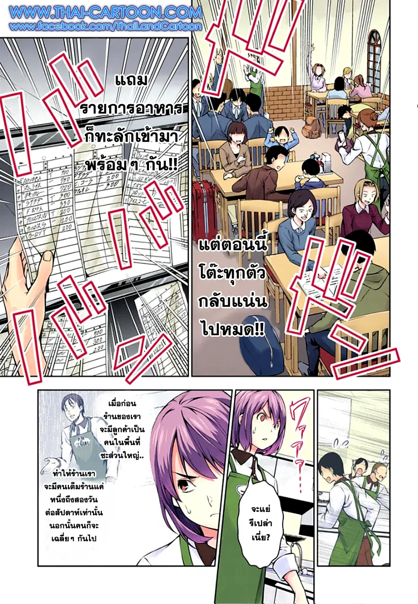 Shokugeki no Soma ตอนที่ 106 หน้า 10