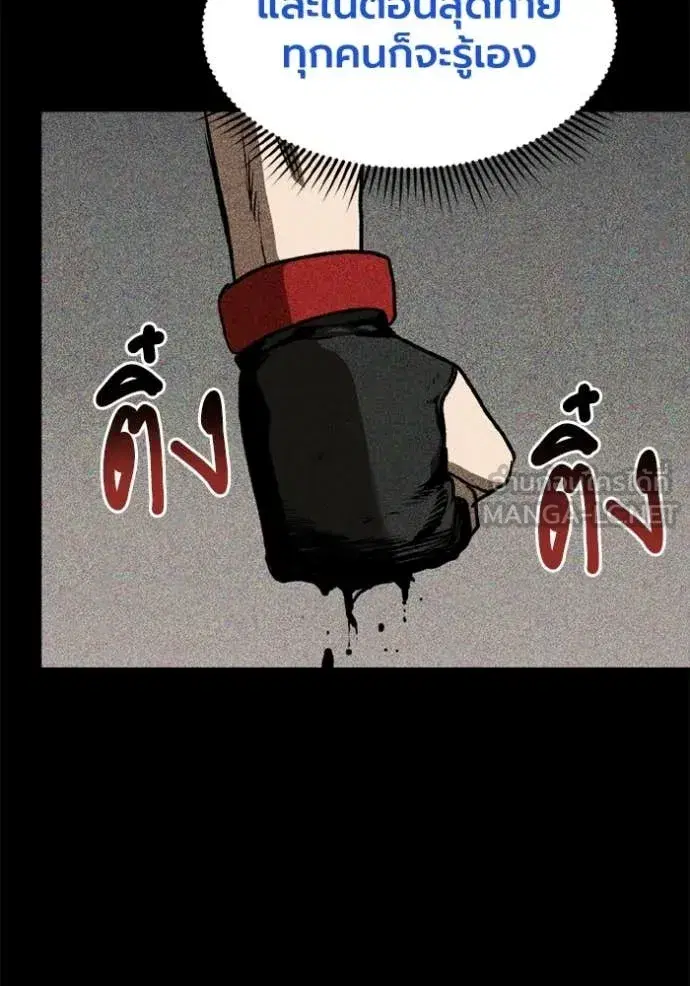 King of the Octagon ตอนที่ 189 หน้า 38