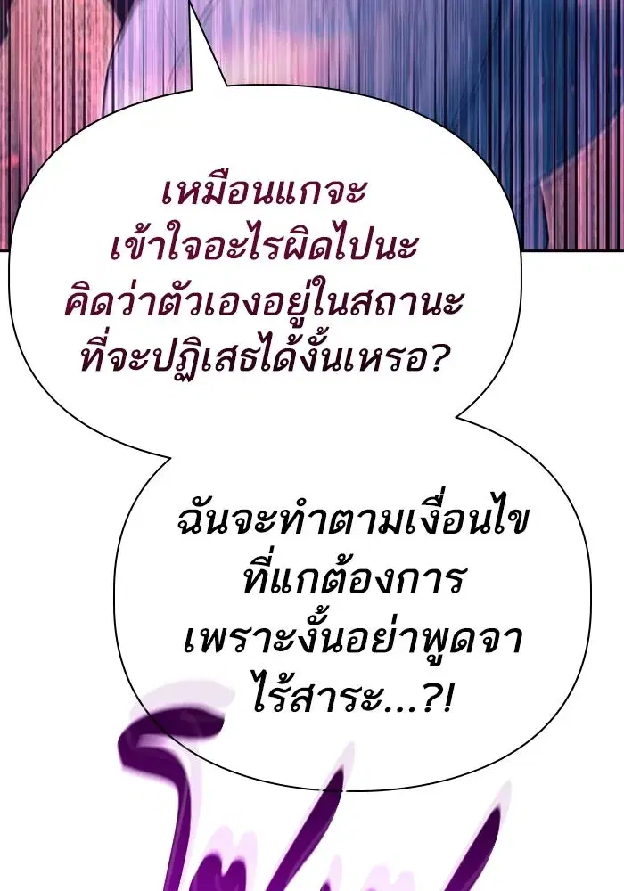 The S-Classes That I Raised (My S-Class Hunters) ตอนที่ 142 หน้า 22