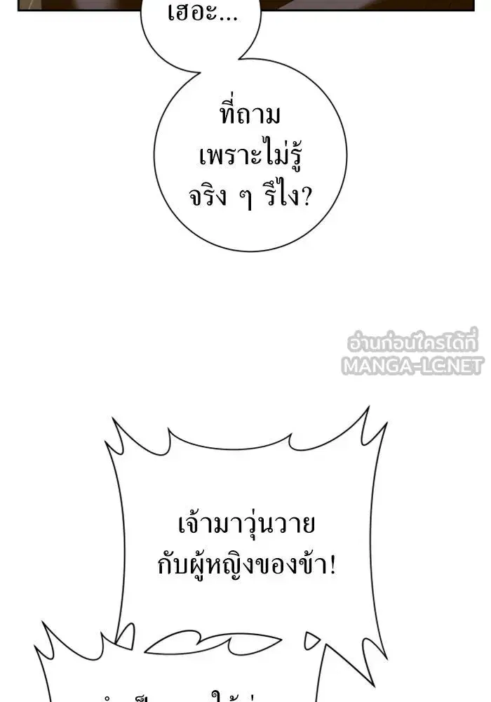 Your Throne ตอนที่ 129 หน้า 15