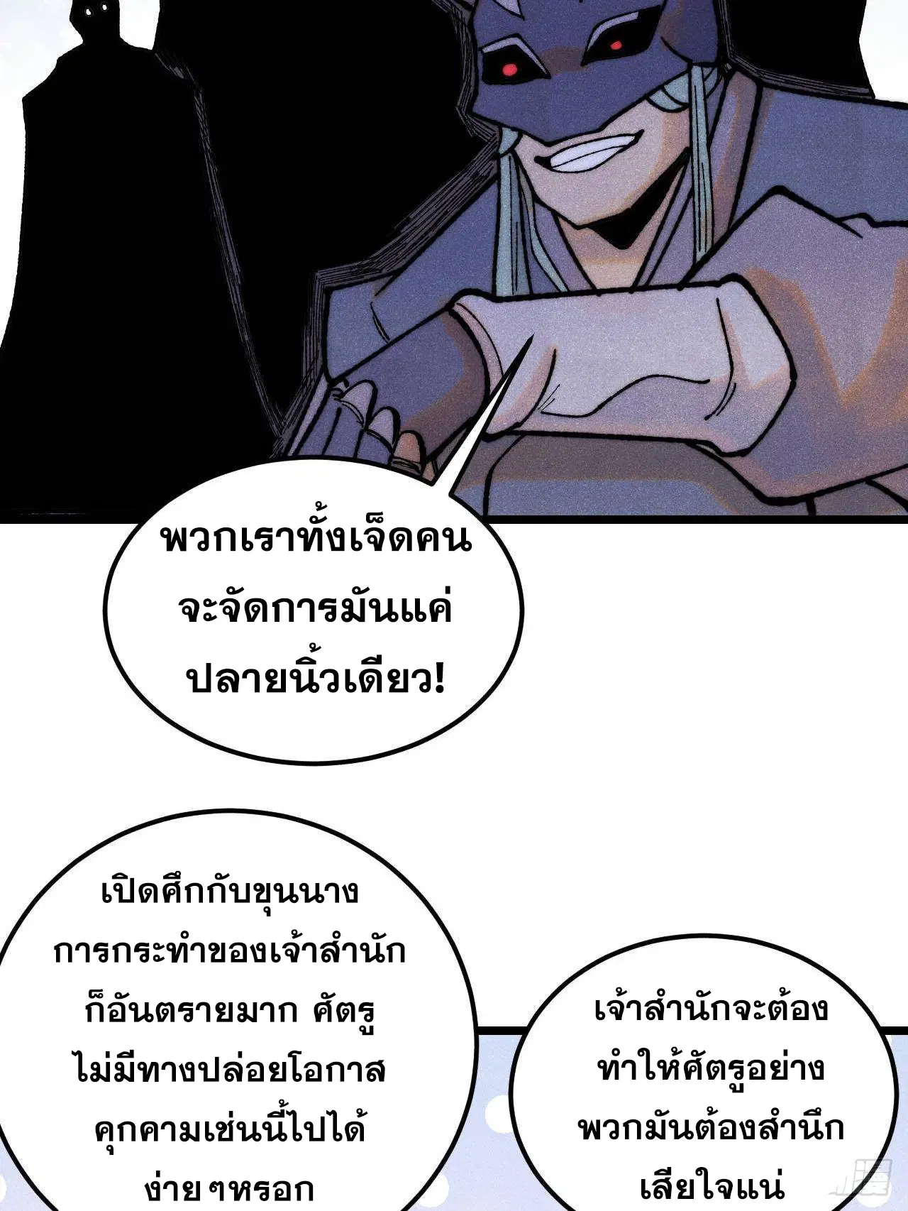 All Hail the Sect Leader ตอนที่ 327 หน้า 74
