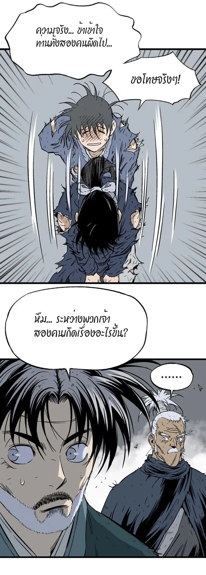 Gosu ตอนที่ 210 หน้า 16