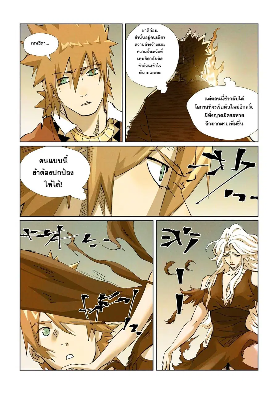 Tales of Demons and Gods ตอนที่ 432 หน้า 11