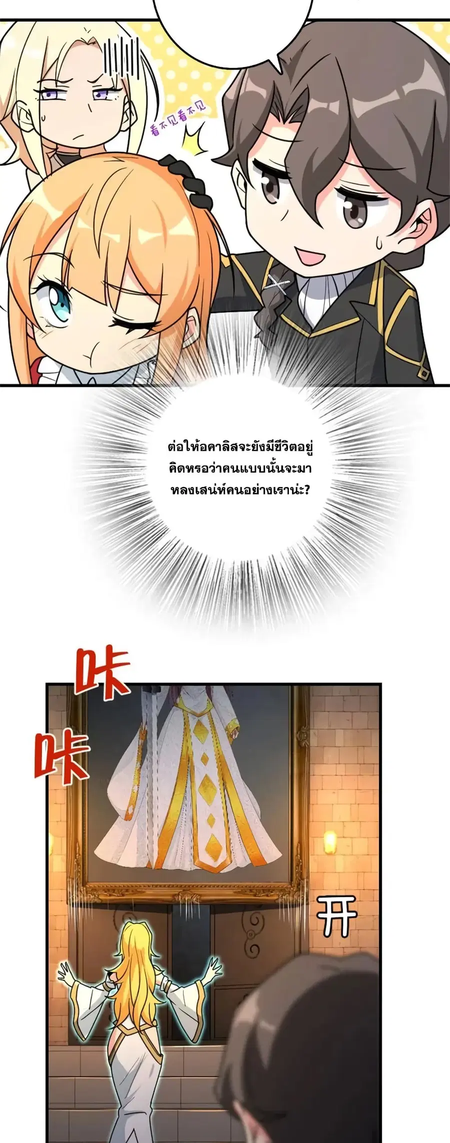 Release That Witch ตอนที่ 525 หน้า 11