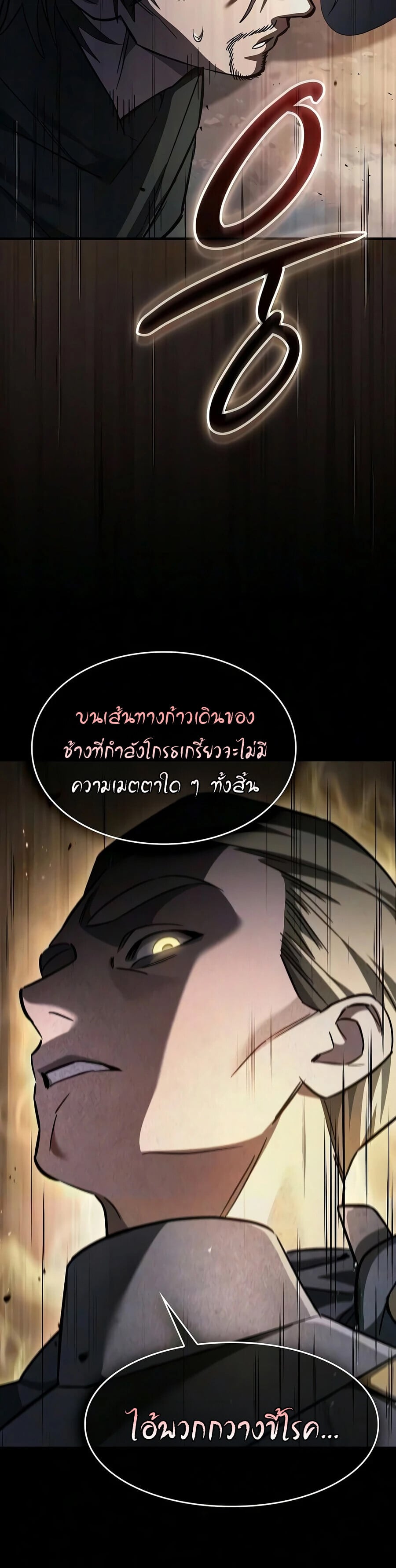 The Sword-Eating Swordmaster ซอร์ดมาสเตอร์ผู้กลืนกินศาสตรา ตอนที่ 29 หน้า 23
