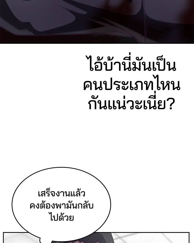 The Boy of Death ตอนที่ 87 หน้า 87