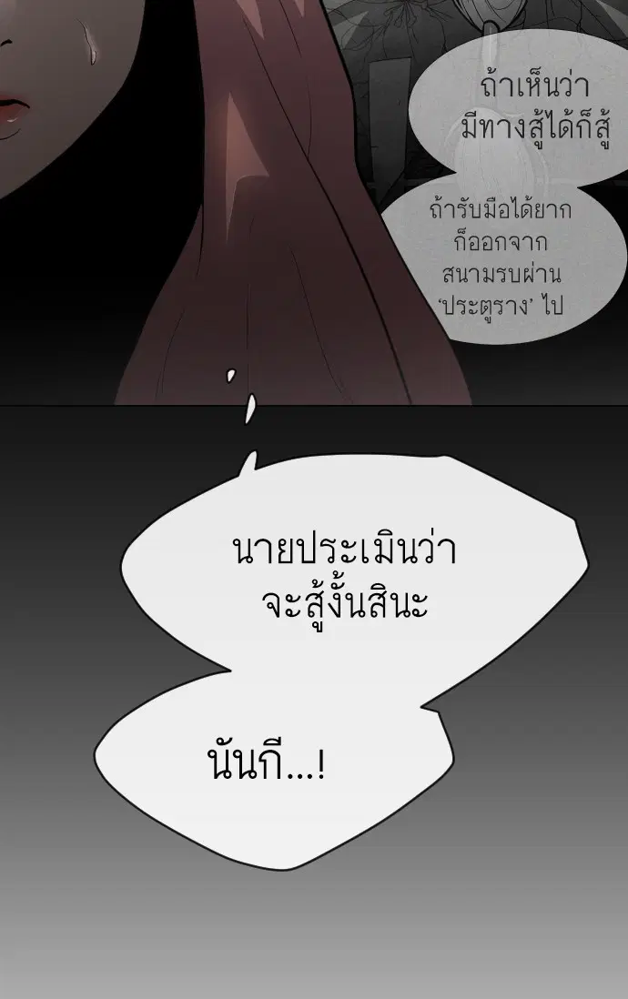 Superhuman Era ตอนที่ 136 หน้า 19