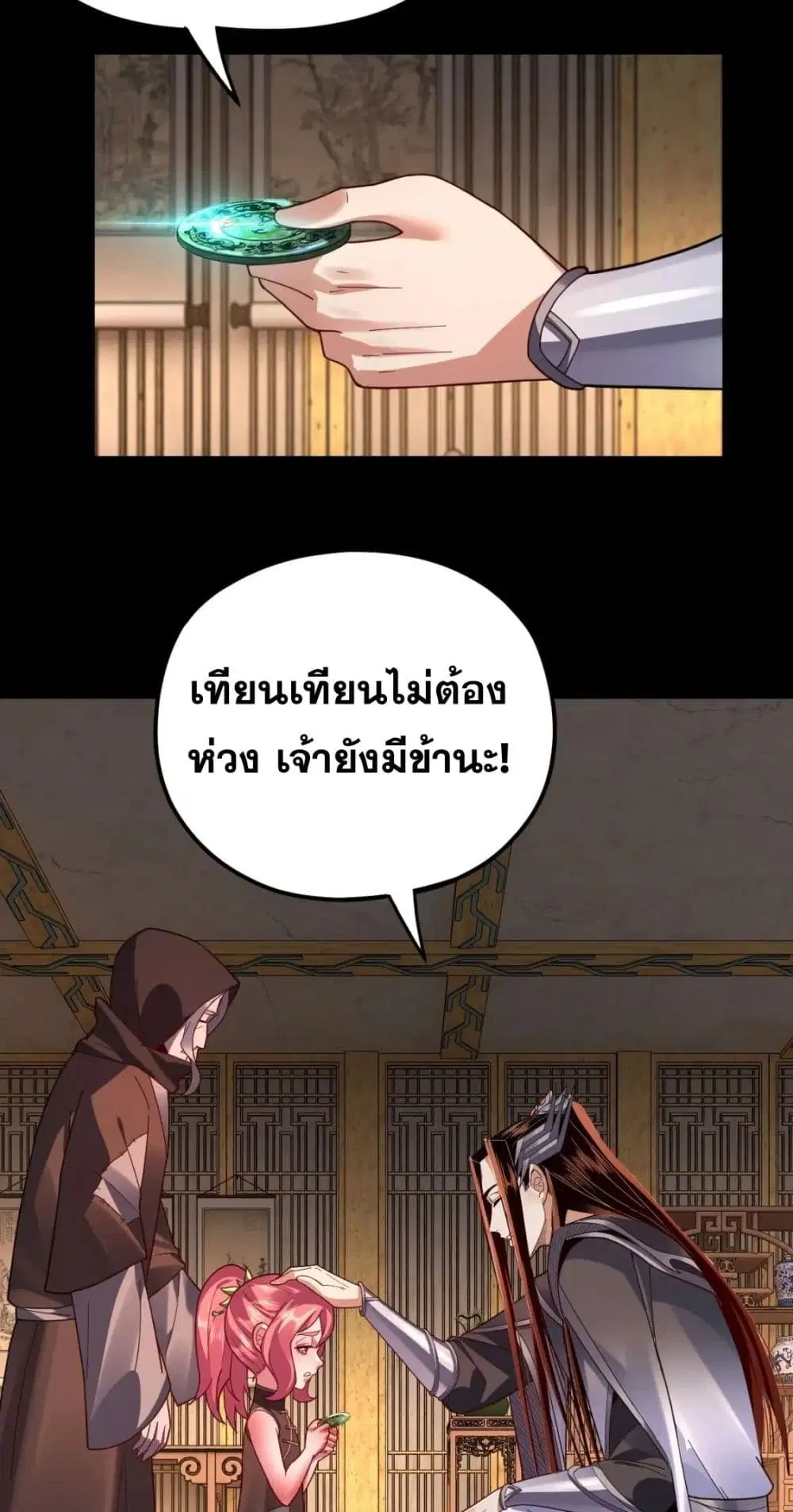 Villain is here ตอนที่ 108 หน้า 21