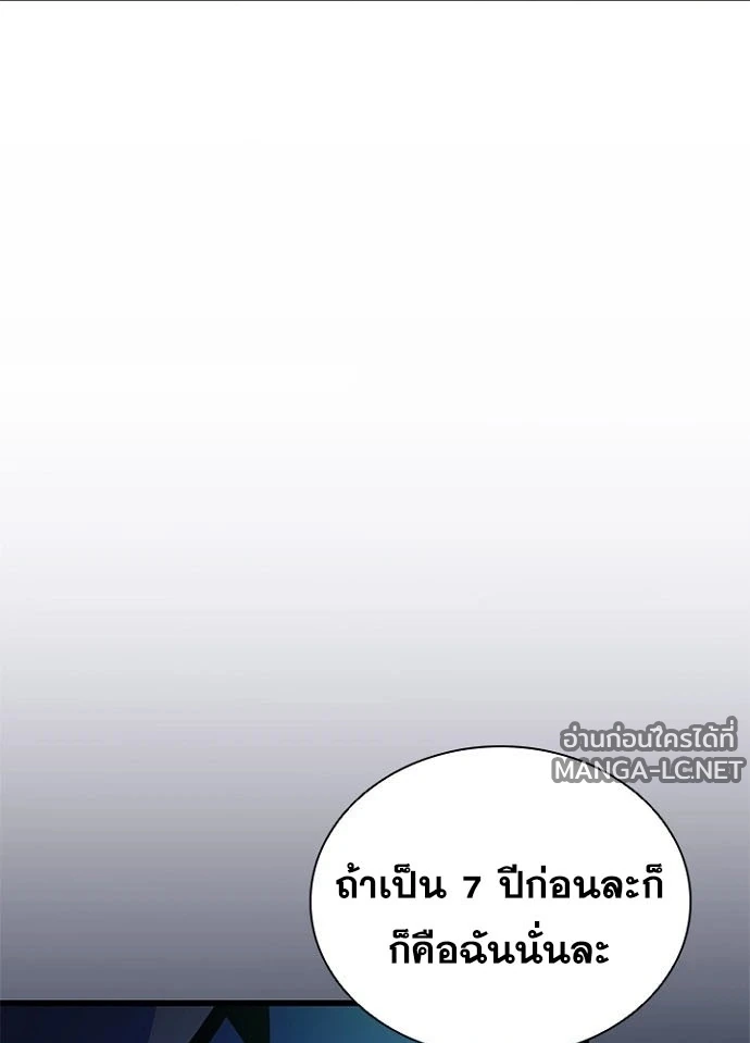 Villain to Kill ตอนที่ 239 หน้า 17