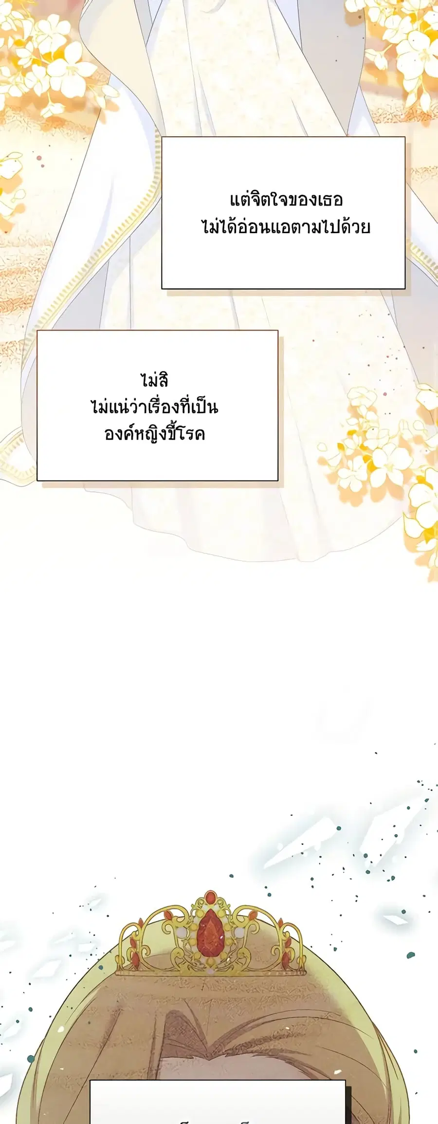 The Soulless Duchess ตอนที่ 120 หน้า 29
