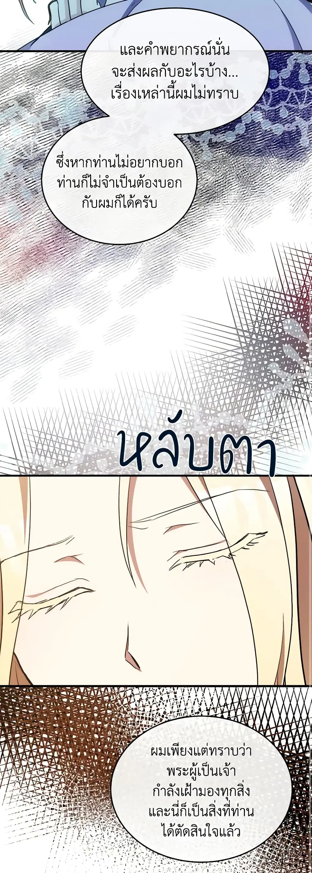 The Villainess Lives Again ตอนที่ 95 หน้า 14