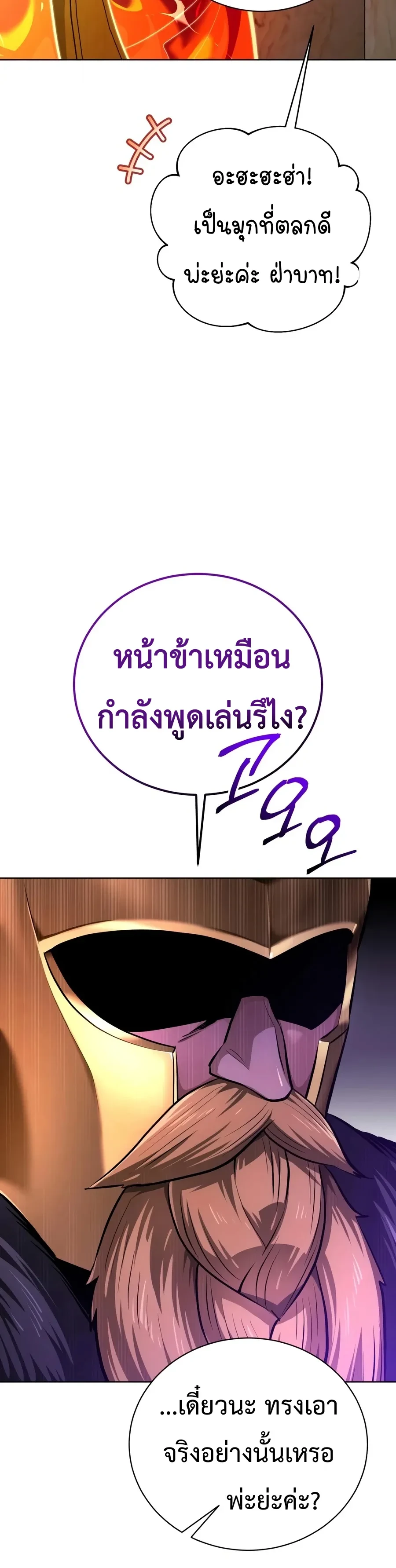 The Magic Tower’s Problem Child ตัวอันตรายแห่งหอคอยเวท ตอนที่ 47 หน้า 8