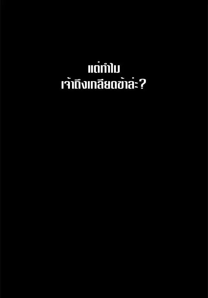 Your Throne ตอนที่ 80 หน้า 47