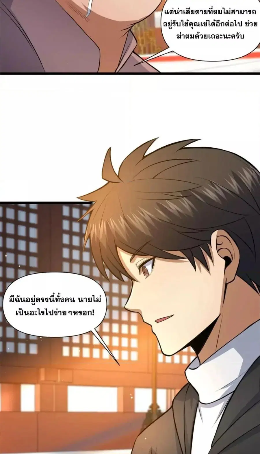 The Best Medical god in the city ตอนที่ 112 หน้า 35