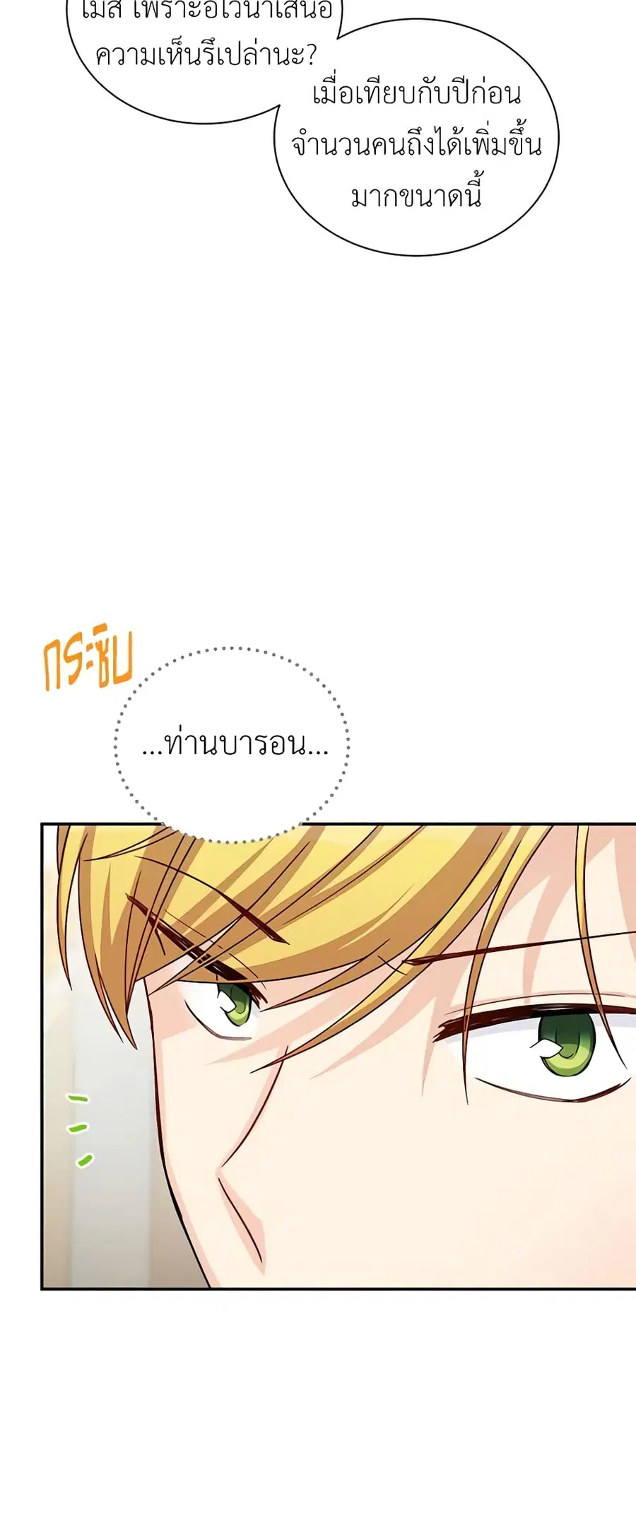 The Soulless Duchess ตอนที่ 75 หน้า 25