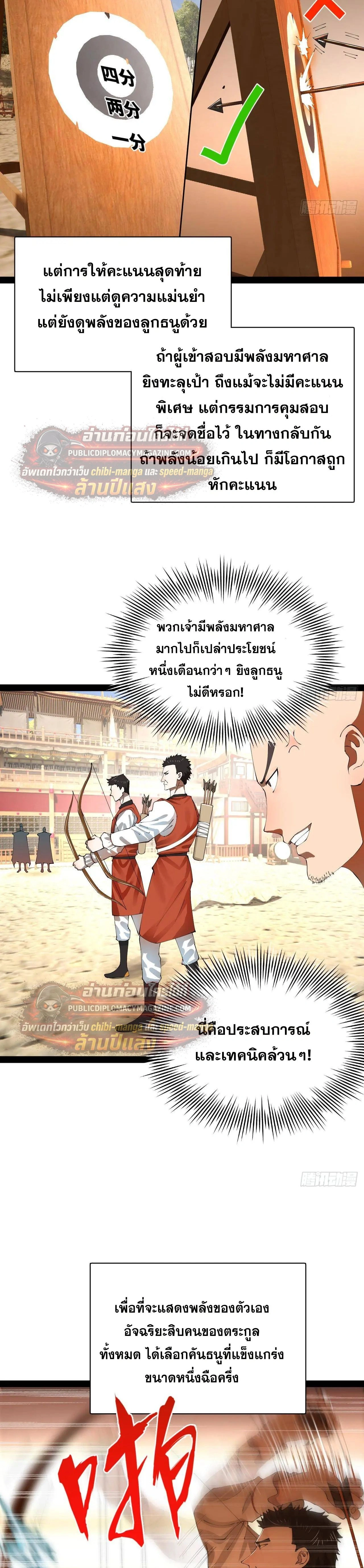 The Strongest Son-in-Law in History – ลูกเขยที่แกร่งสุดในปฐพี ตอนที่ 330 หน้า 5
