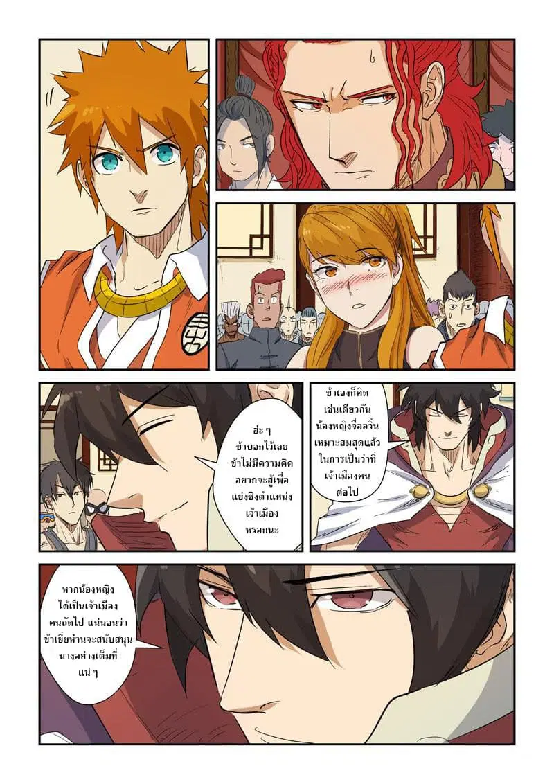 Tales of Demons and Gods ตอนที่ 139.2 หน้า 7