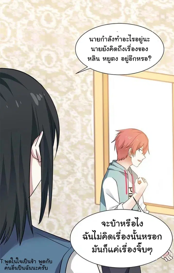 I Have a Dragon in My Body ตอนที่ 3 หน้า 10