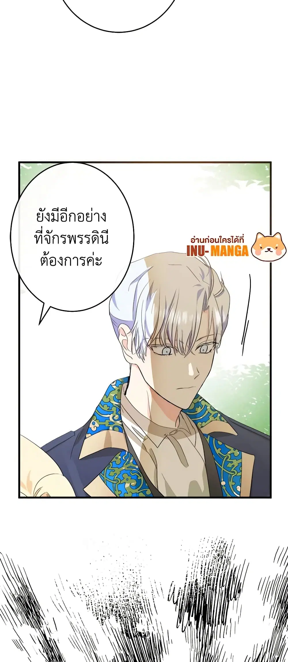 The Villainess Lives Again ตอนที่ 90 หน้า 36