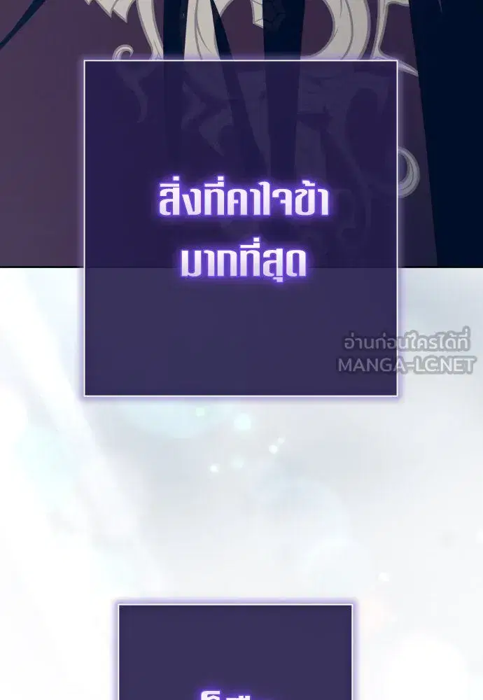 Your Throne ตอนที่ 179 หน้า 87