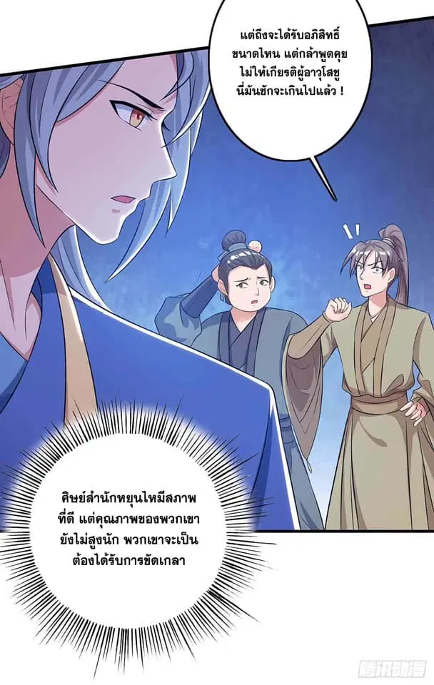 Reborn 80,000 years ตอนที่ 129 หน้า 16