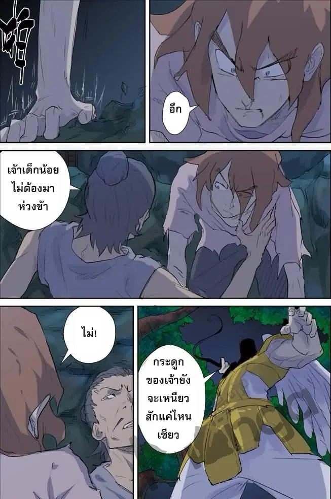 Tales of Demons and Gods ตอนที่ 158 หน้า 7