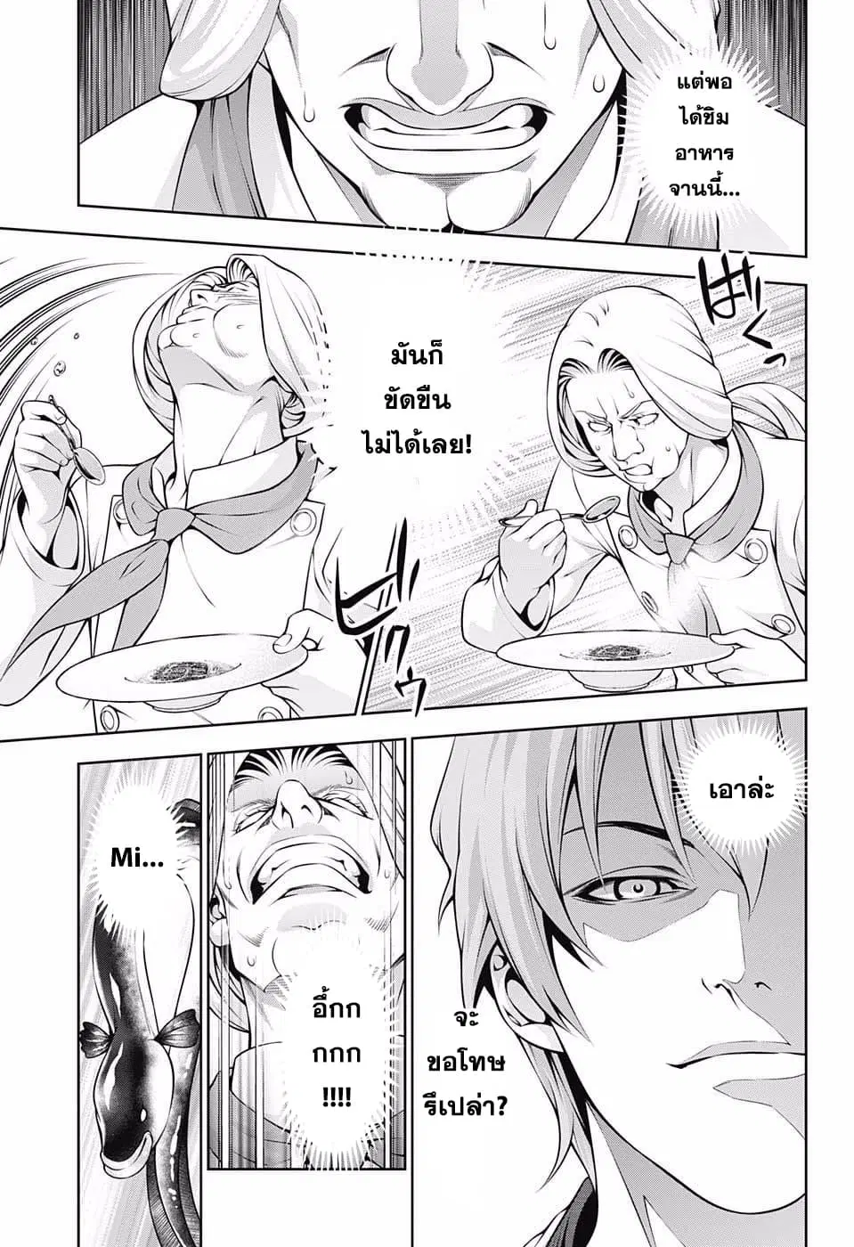 Shokugeki no Soma ตอนที่ 216 หน้า 17