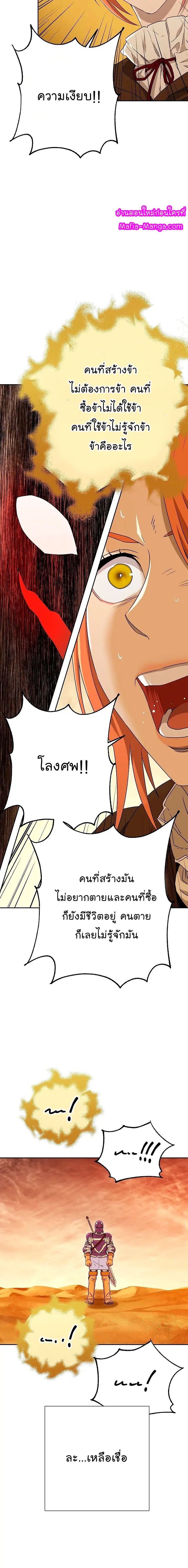 Skeleton Soldier ตอนที่ 112 หน้า 19