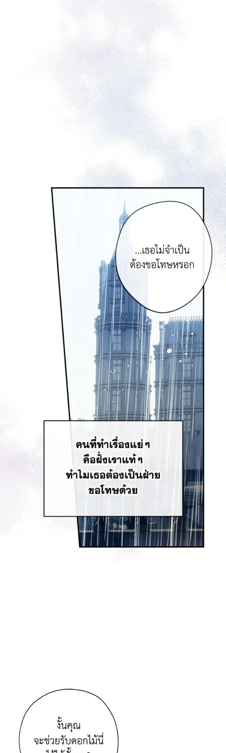 Can We Become a Family? ตอนที่ 156 หน้า 18
