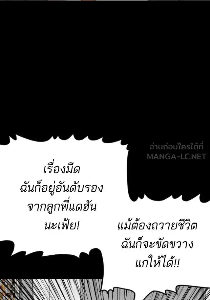 Bad Guy ตอนที่ 271 หน้า 101