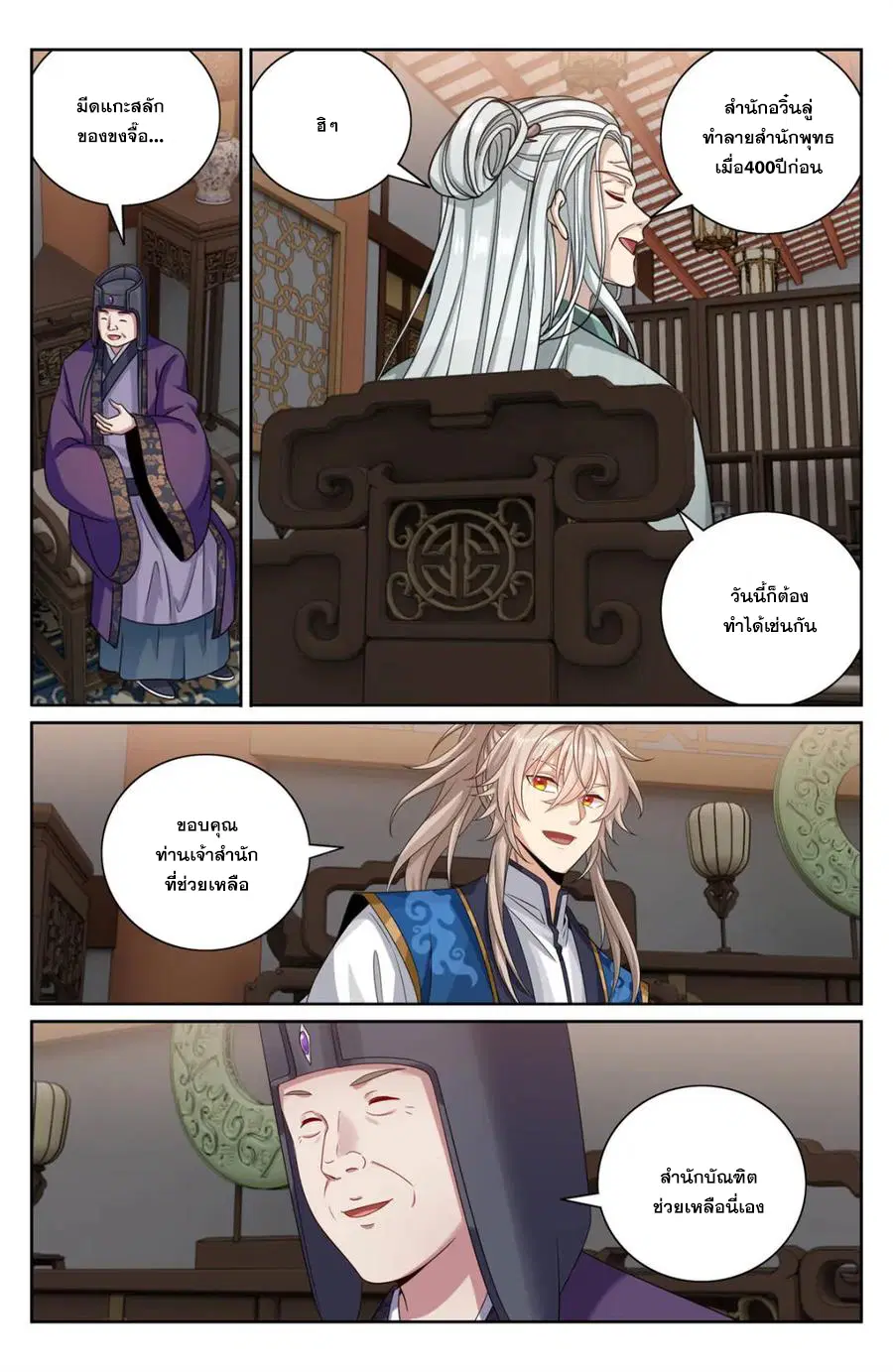 Nightwatcher ตอนที่ 376 หน้า 13