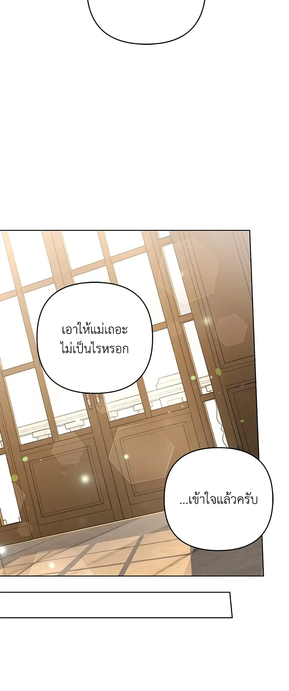 What It Means to Be You ตอนที่ 56 หน้า 25