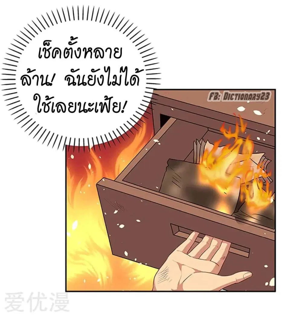The Super Doctor From 2089 ตอนที่ 71 หน้า 16
