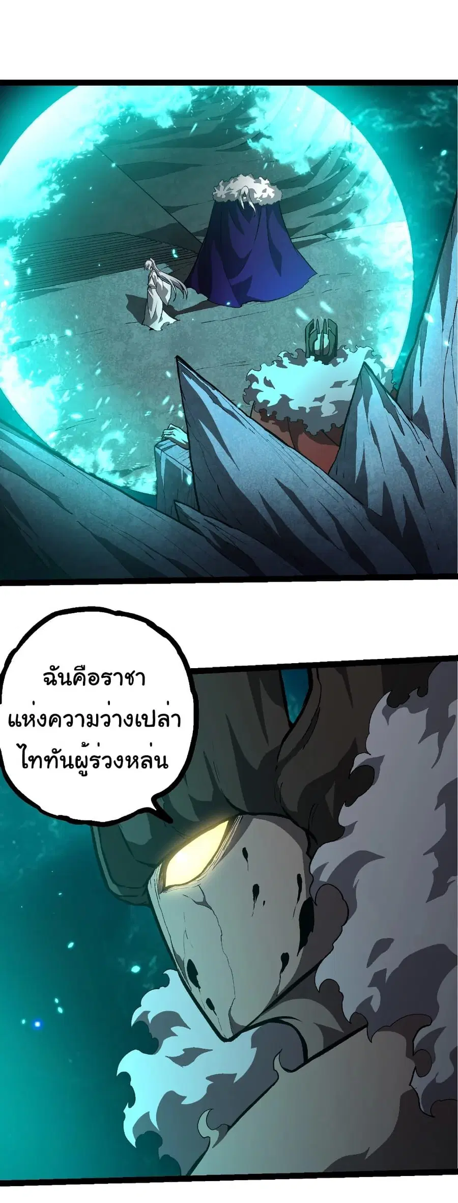 Evolution Begins With A Big Tree ตอนที่ 418 หน้า 2