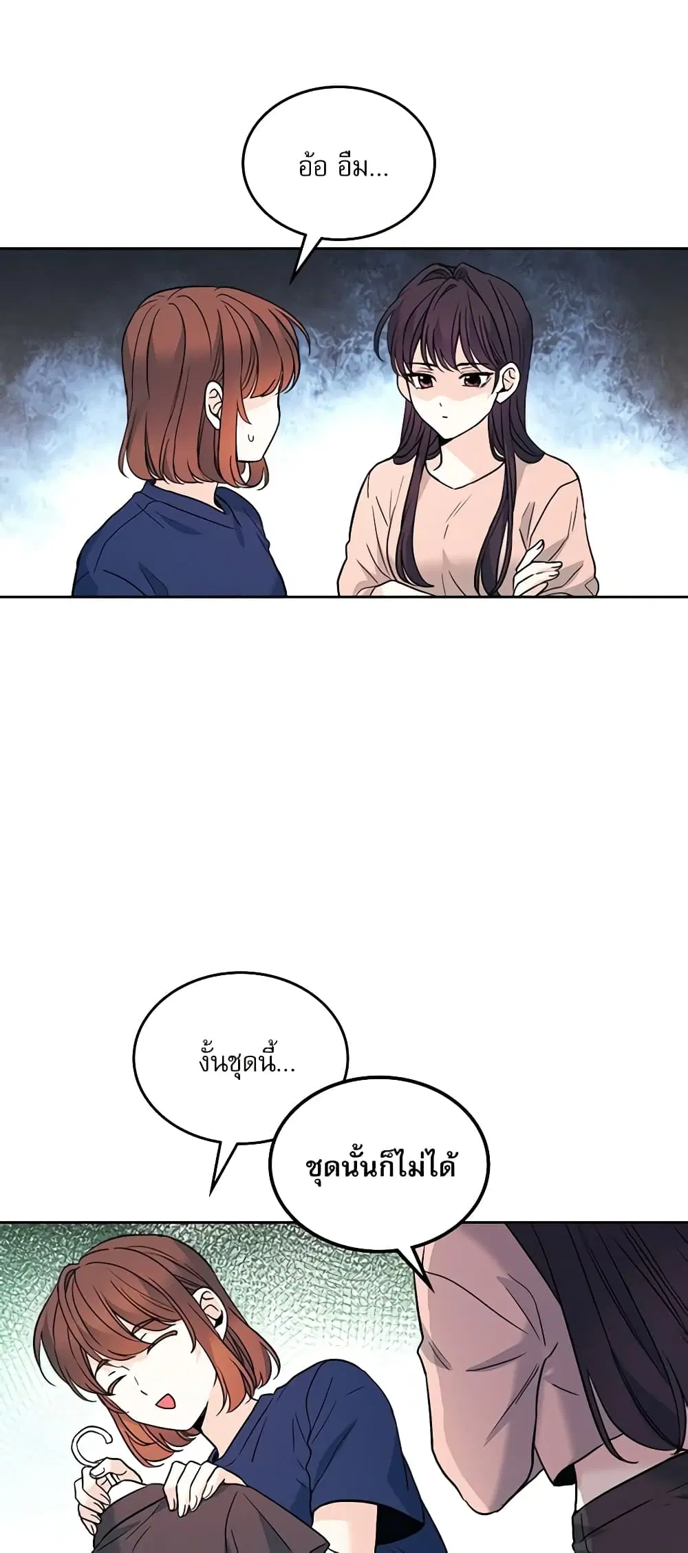 My Life as an Internet Novel ตอนที่ 164 หน้า 20
