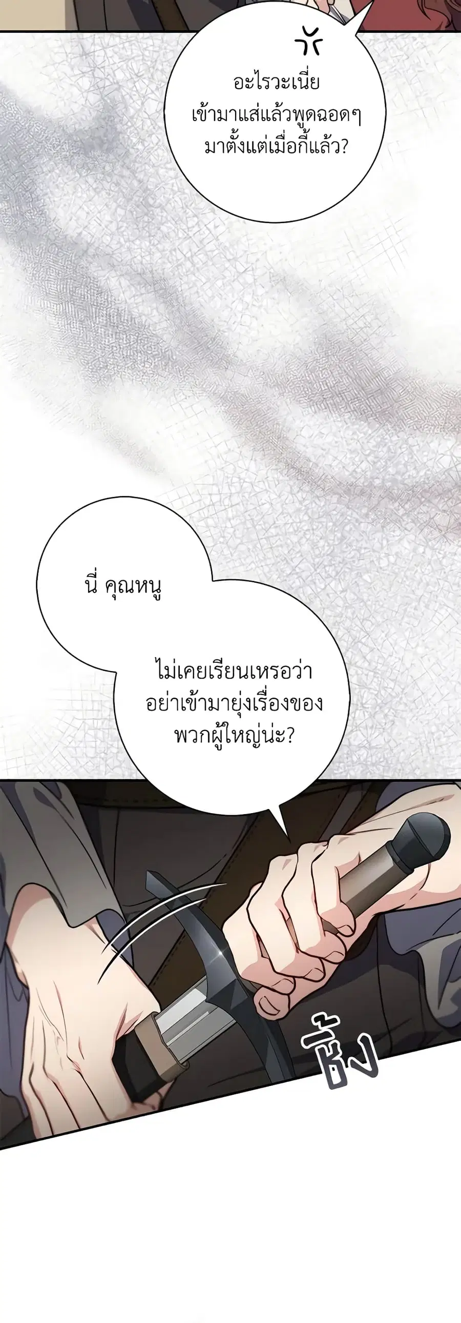 Fortune-Telling Lady ตอนที่ 36 หน้า 9