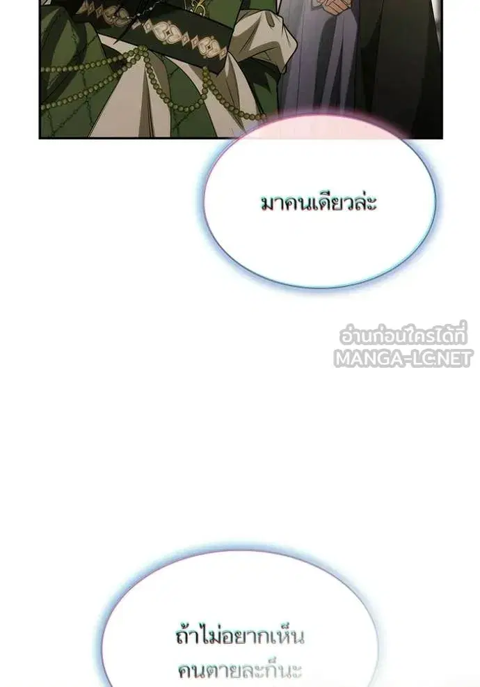 I Am the Queen in This Life ตอนที่ 192 หน้า 98