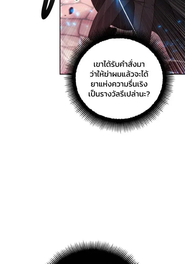 How to Live as a Villain ตอนที่ 121 หน้า 14