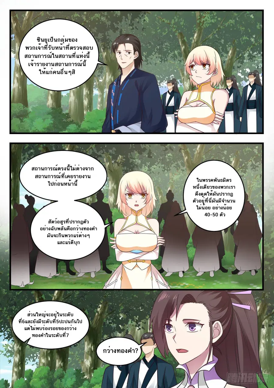Martial Peak ตอนที่ 596 หน้า 5